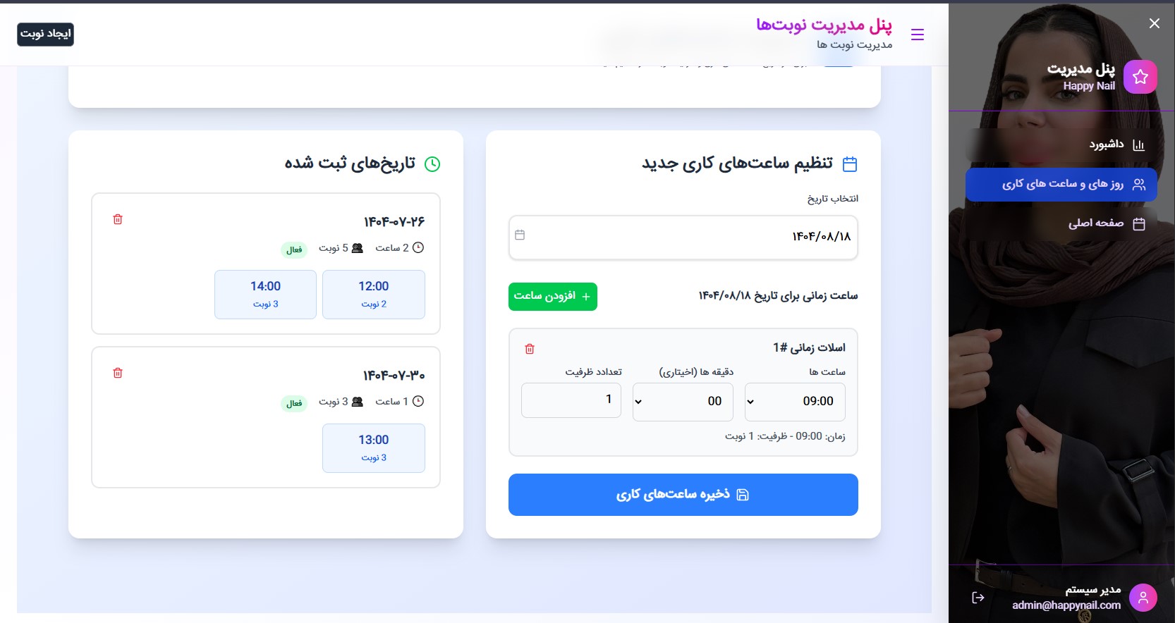 پلتفرم نوبت‌دهی سالن زیبایی - Image 9